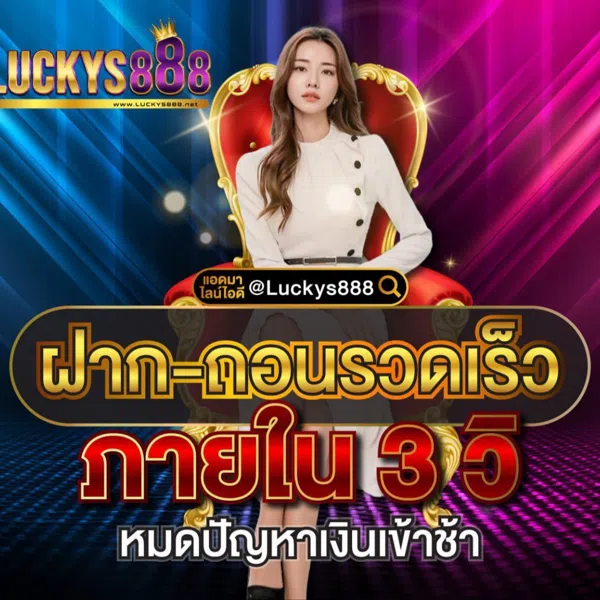 LUCKYS888